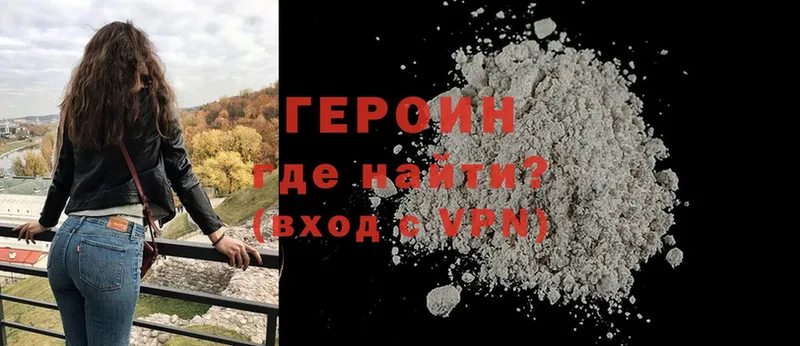 Героин Heroin  Красновишерск 